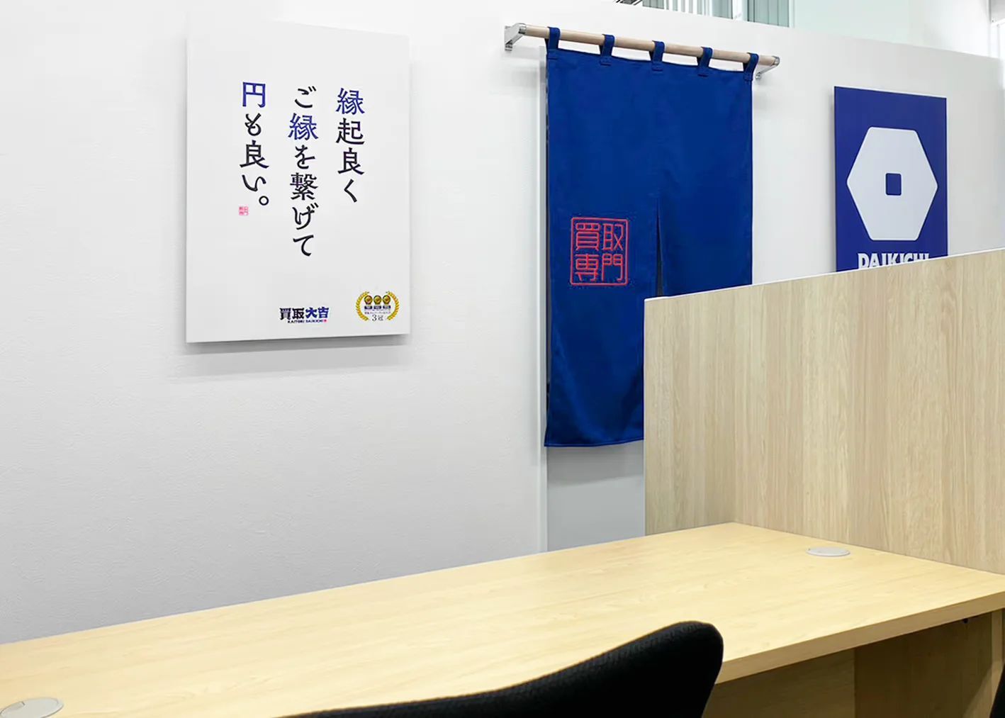 査定カウンターと椅子がある買取店の店内